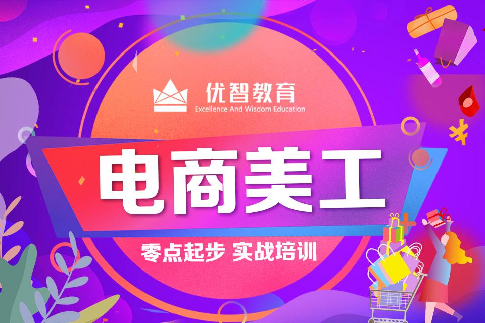聊城淘寶/電商美工培訓(xùn)