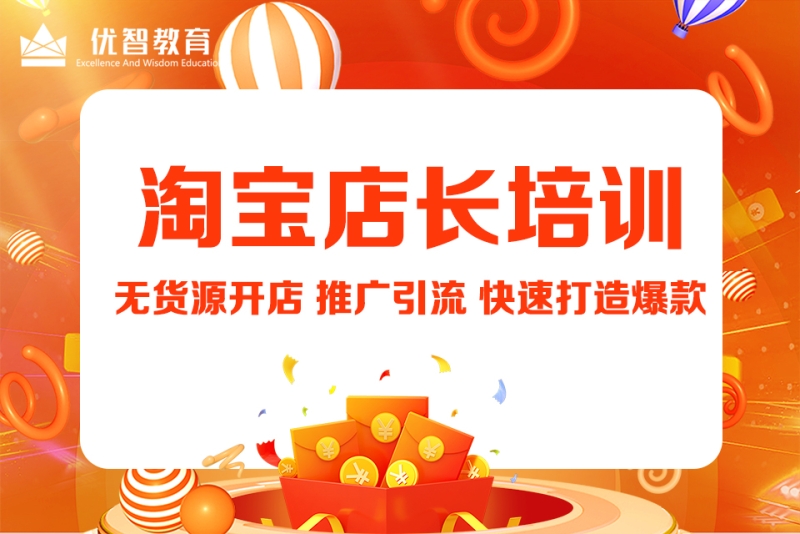 聊城淘寶培訓(xùn) 電商培訓(xùn) 淘寶運(yùn)營(yíng)培訓(xùn) 直播培訓(xùn)基地