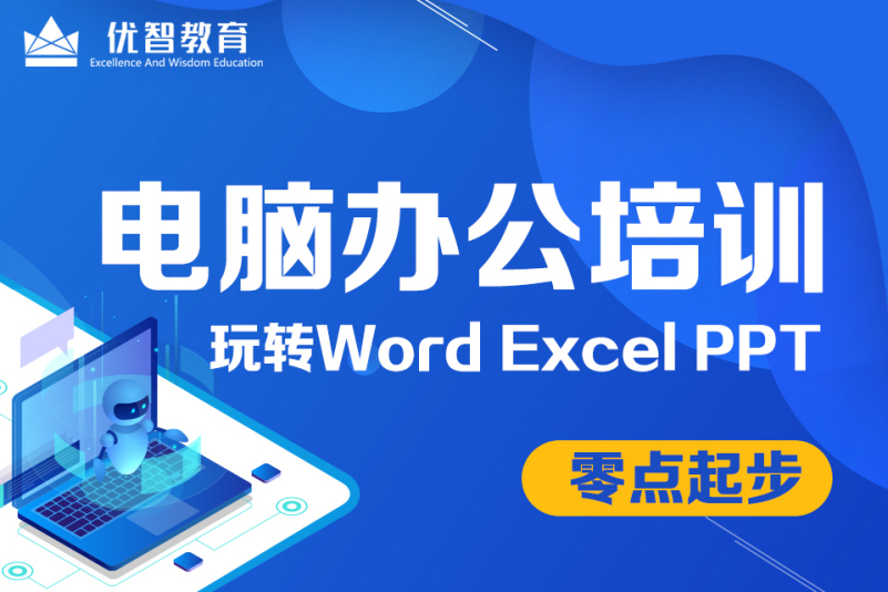 聊城電腦辦公培訓(xùn) 聊城電腦培訓(xùn)班 電腦培訓(xùn)學(xué)校