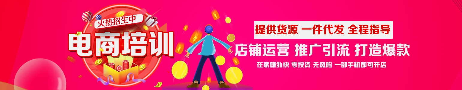 聊城淘寶培訓(xùn)